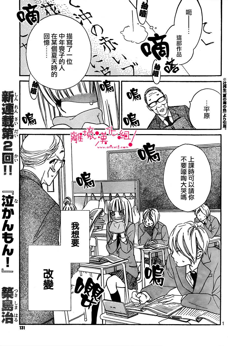 爱哭鬼别哭第2话图