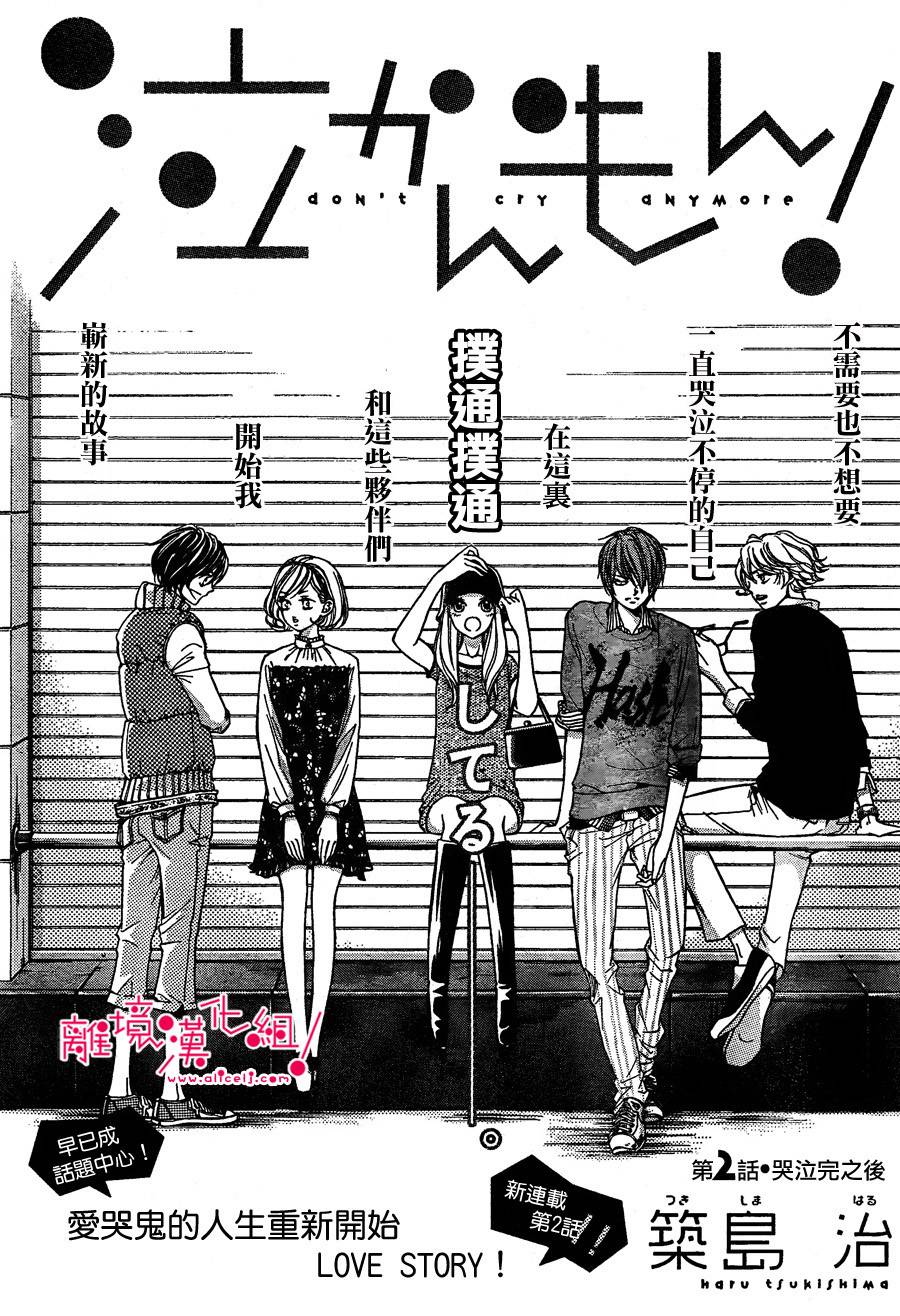 爱哭鬼别哭第2话图