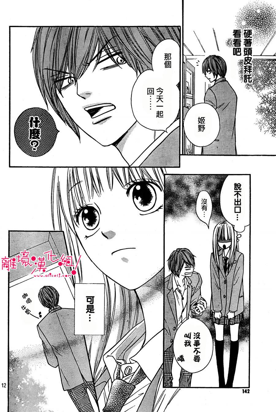 爱哭鬼别哭第2话图