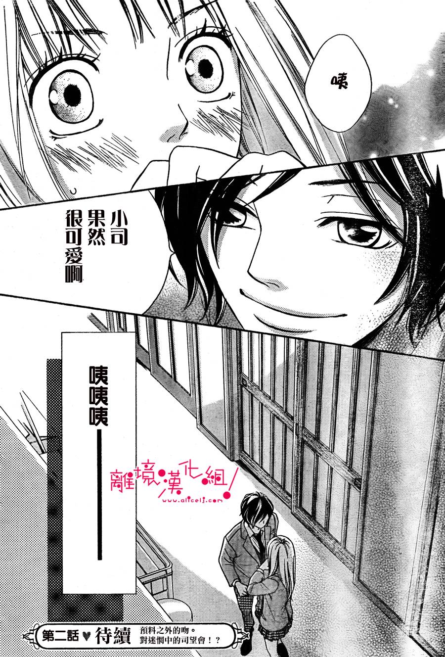 爱哭鬼别哭第2话图