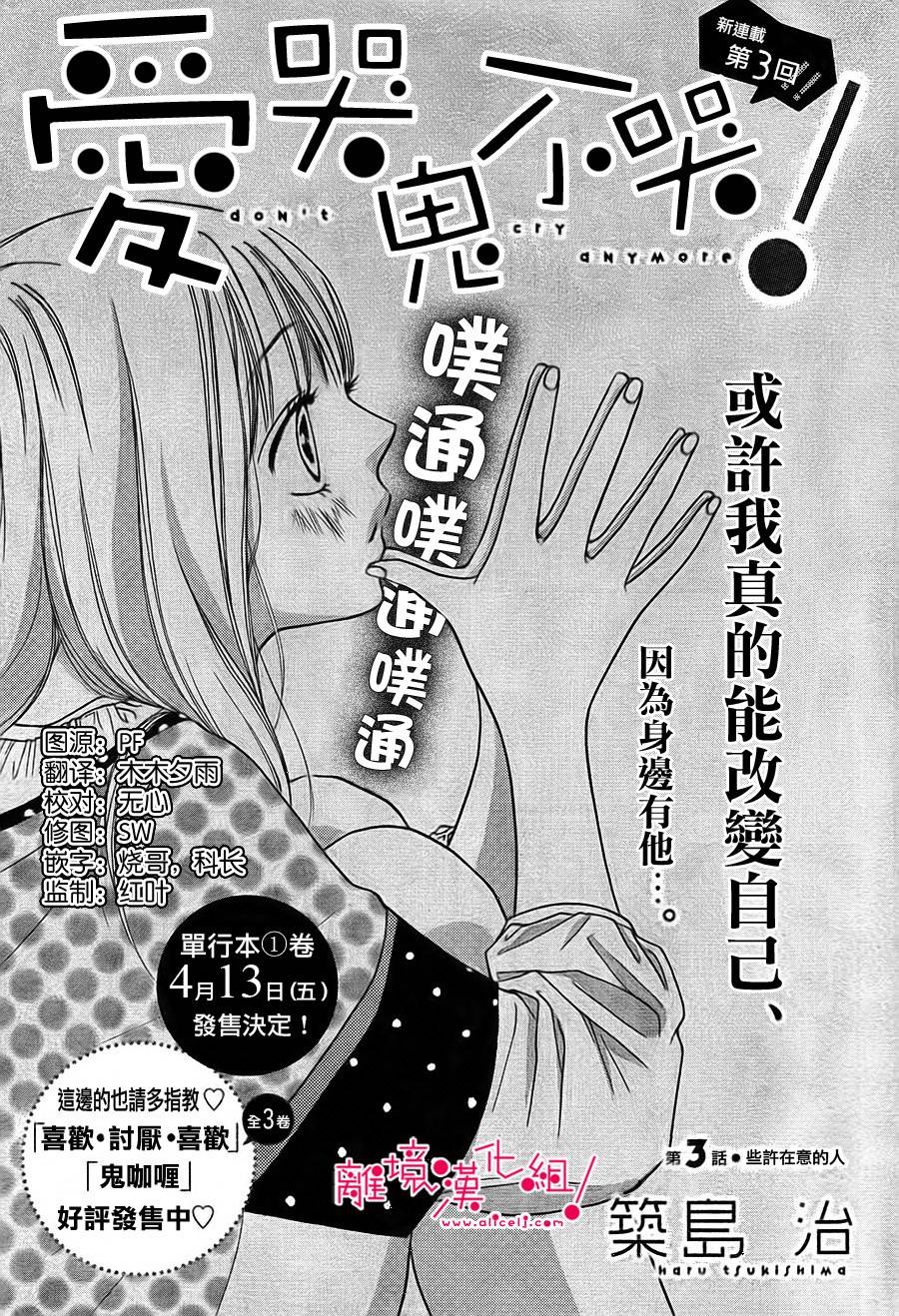 爱哭鬼别哭第3话图