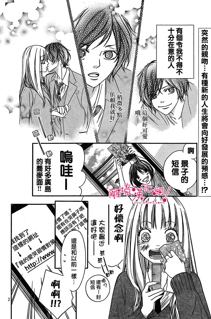 爱哭鬼别哭第3话图