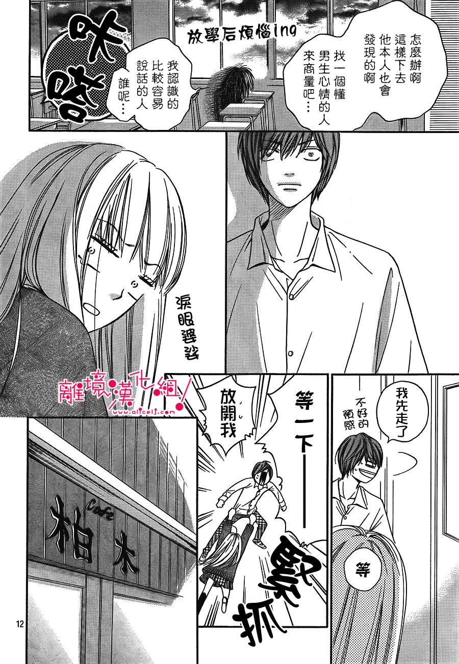 爱哭鬼别哭第3话图