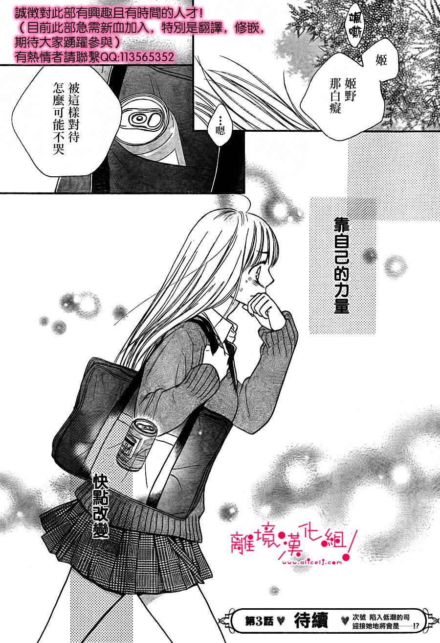 爱哭鬼别哭第3话图