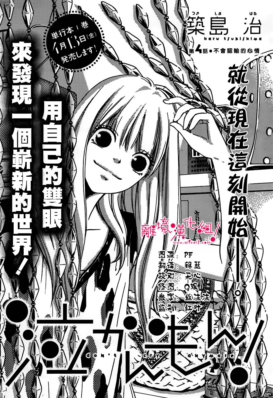 爱哭鬼别哭第4话图