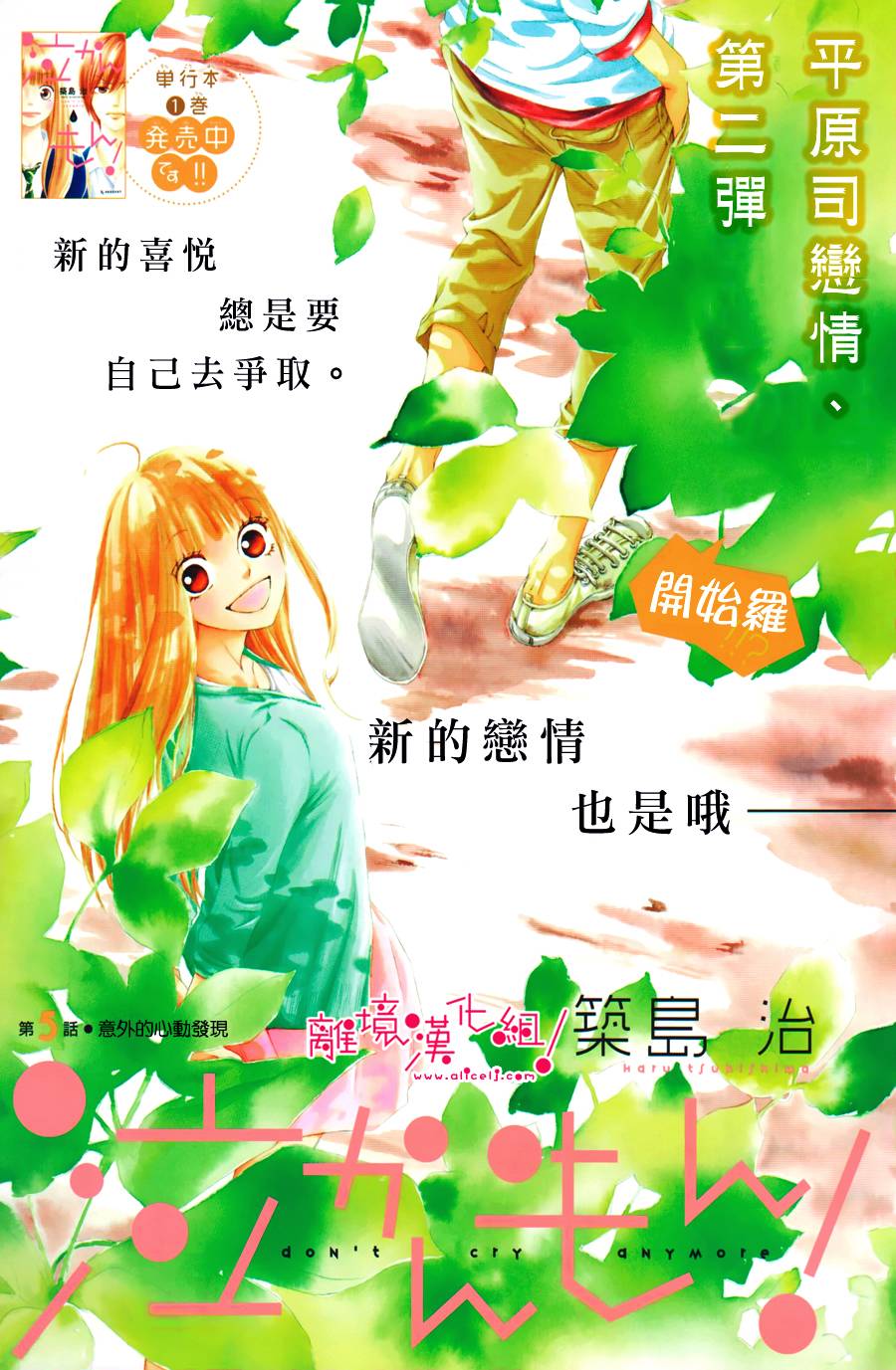 爱哭鬼别哭第5话图