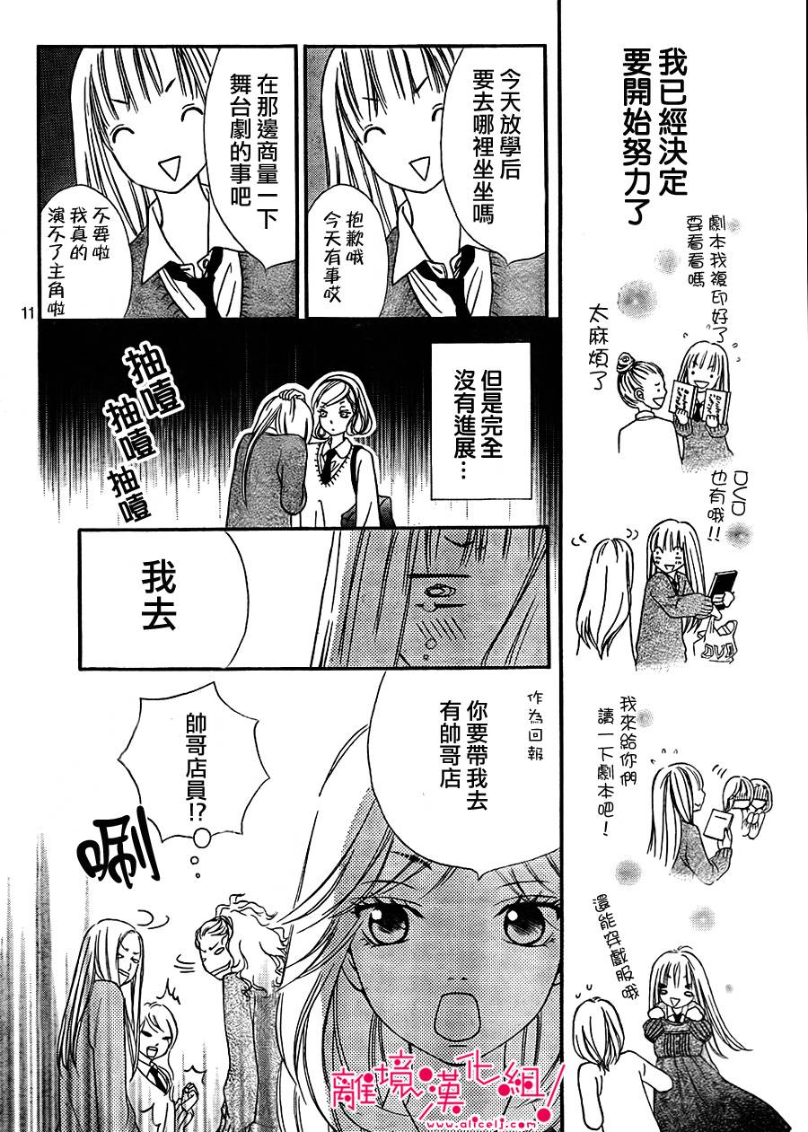 爱哭鬼别哭第5话图