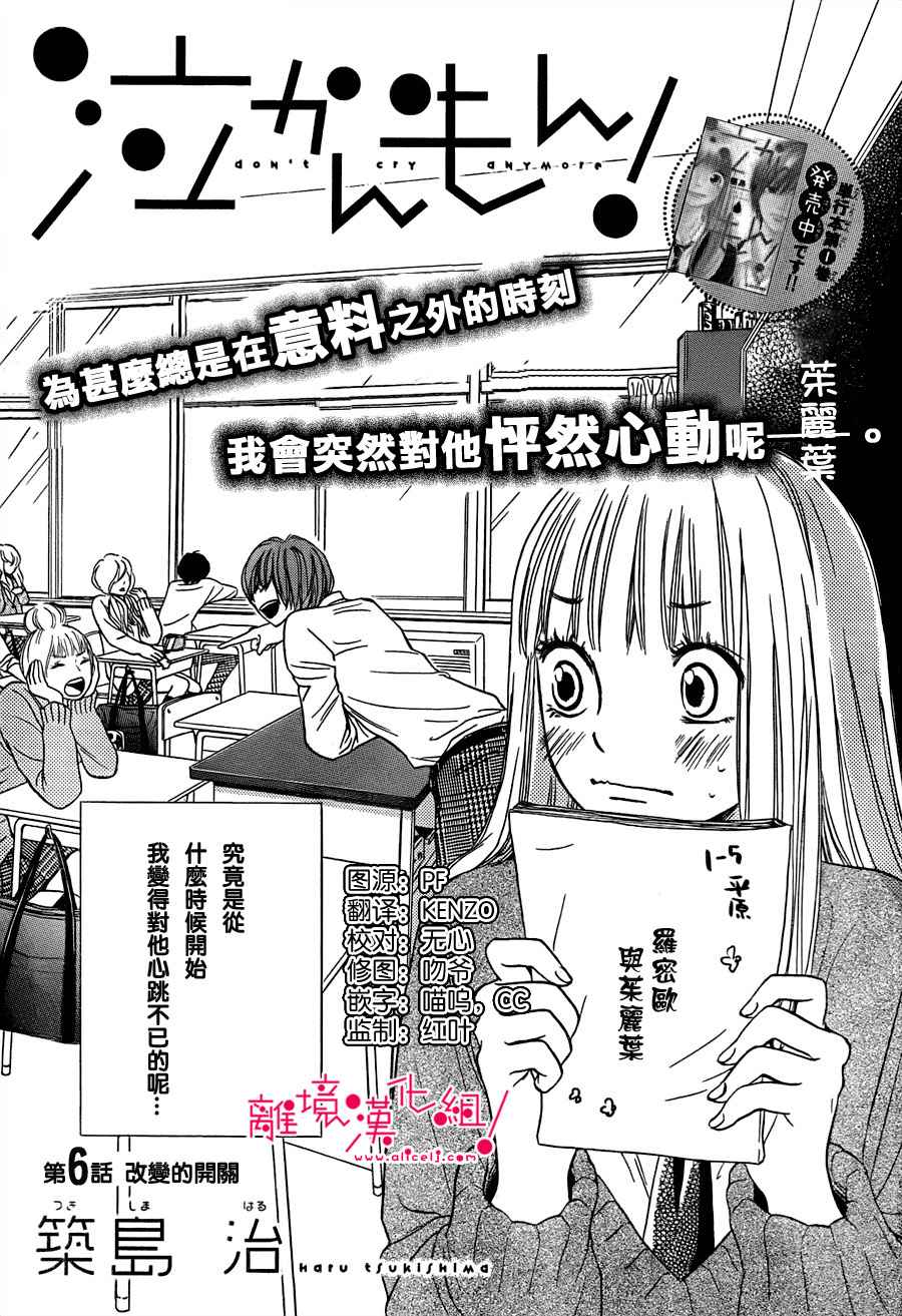 爱哭鬼别哭第6话图