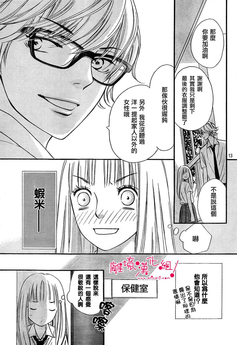 爱哭鬼别哭第7话图