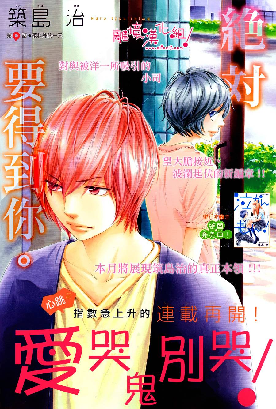 爱哭鬼别哭第9话图