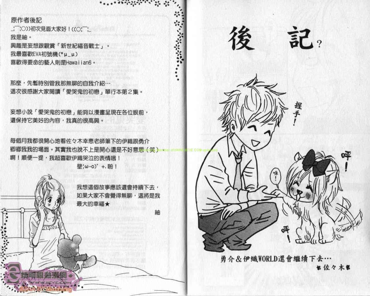 爱哭鬼的初恋第2卷图