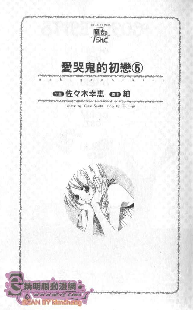 爱哭鬼的初恋第5卷图