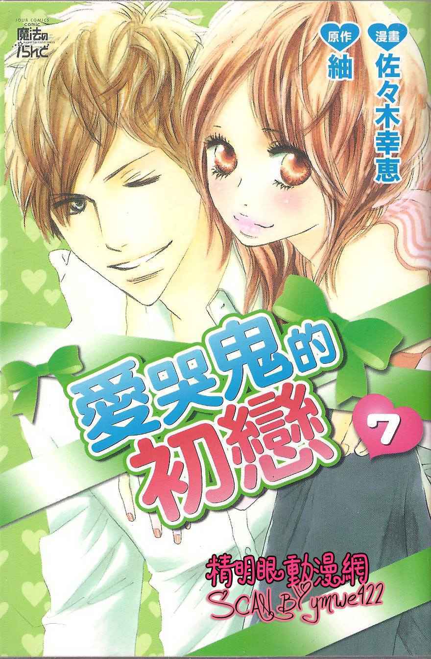 爱哭鬼的初恋第7卷图