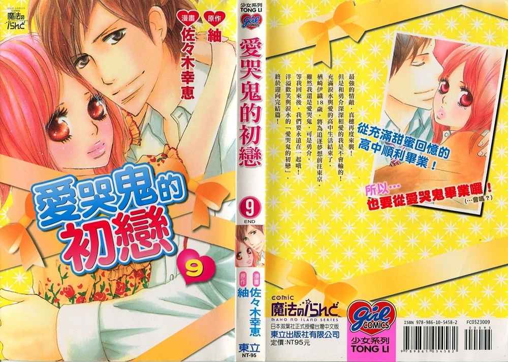 爱哭鬼的初恋第9卷图