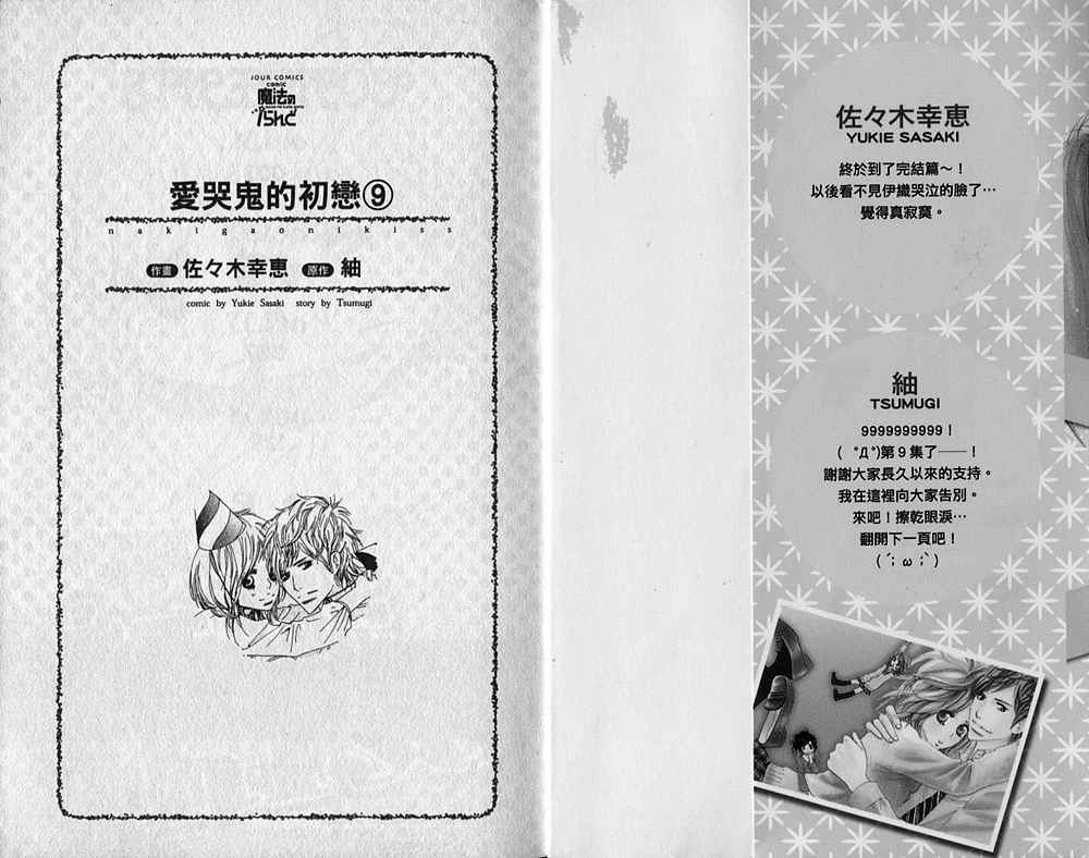 爱哭鬼的初恋第9卷图