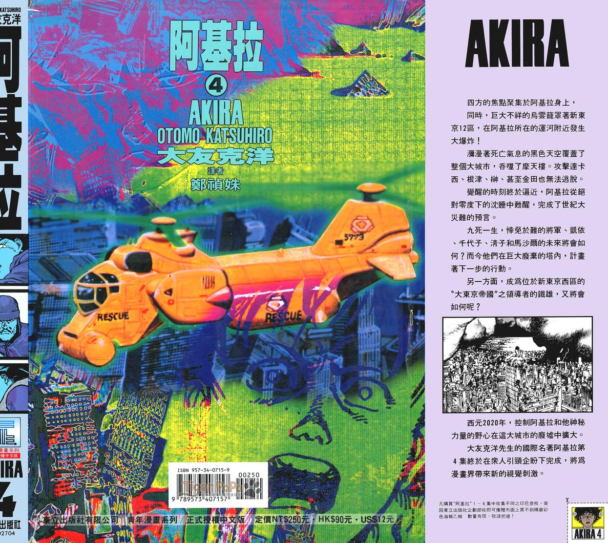 AKIRA阿基拉第4卷图