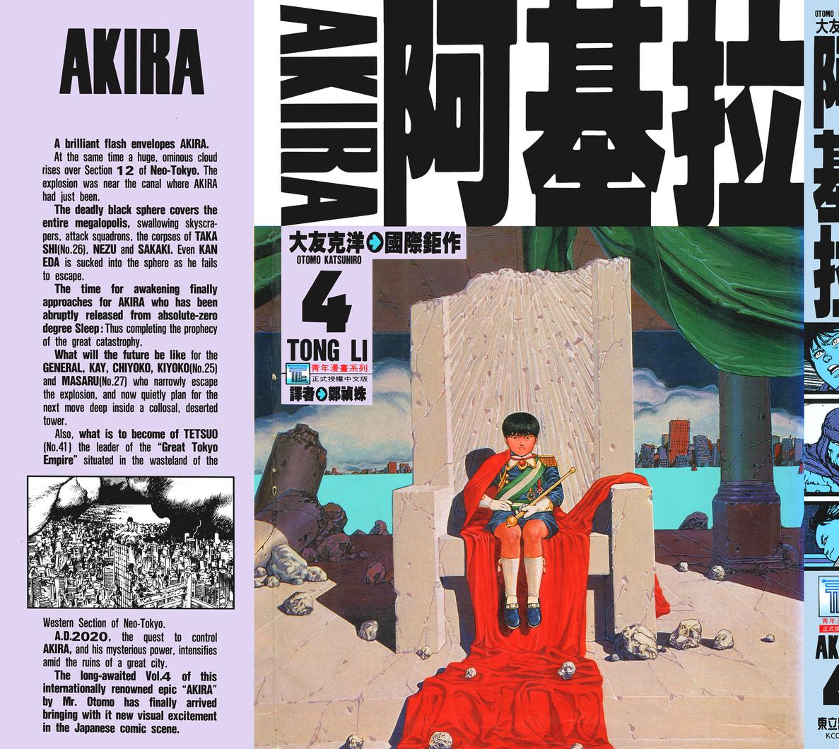 AKIRA阿基拉第4卷图