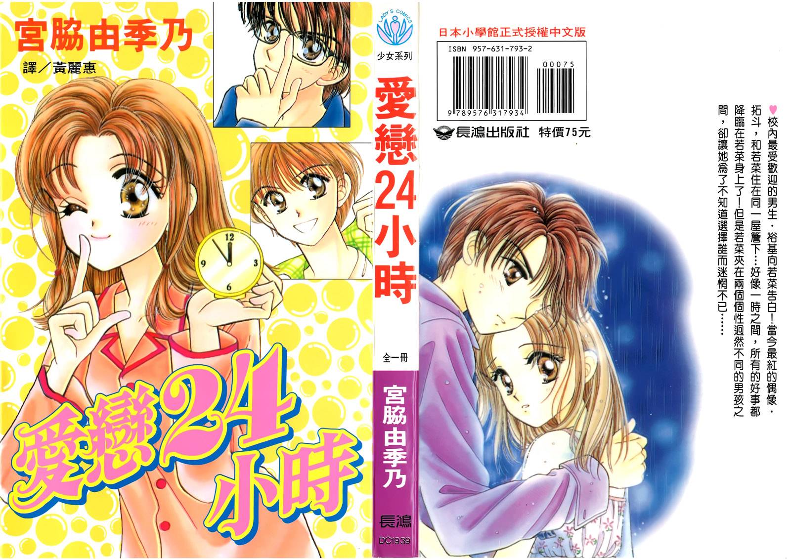 爱恋24小时第1话图