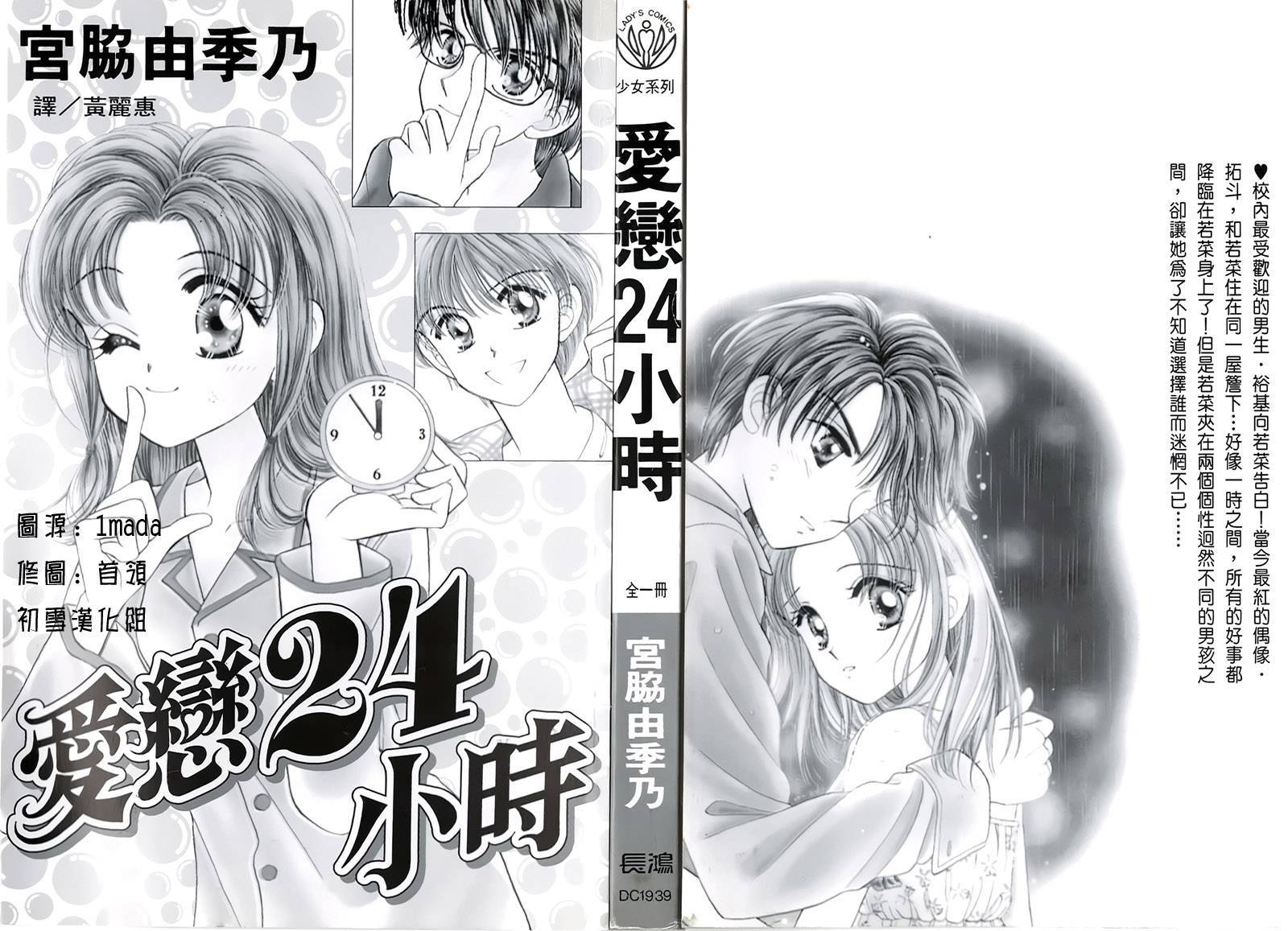 爱恋24小时第1话图