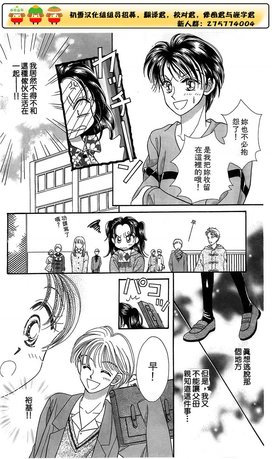 爱恋24小时第2话图