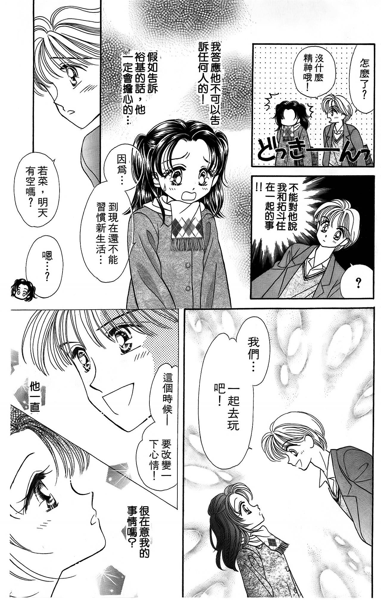 爱恋24小时第2话图