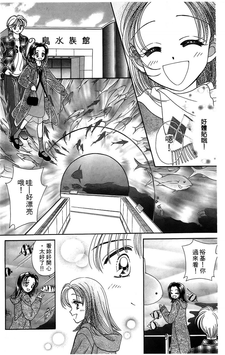 爱恋24小时第2话图