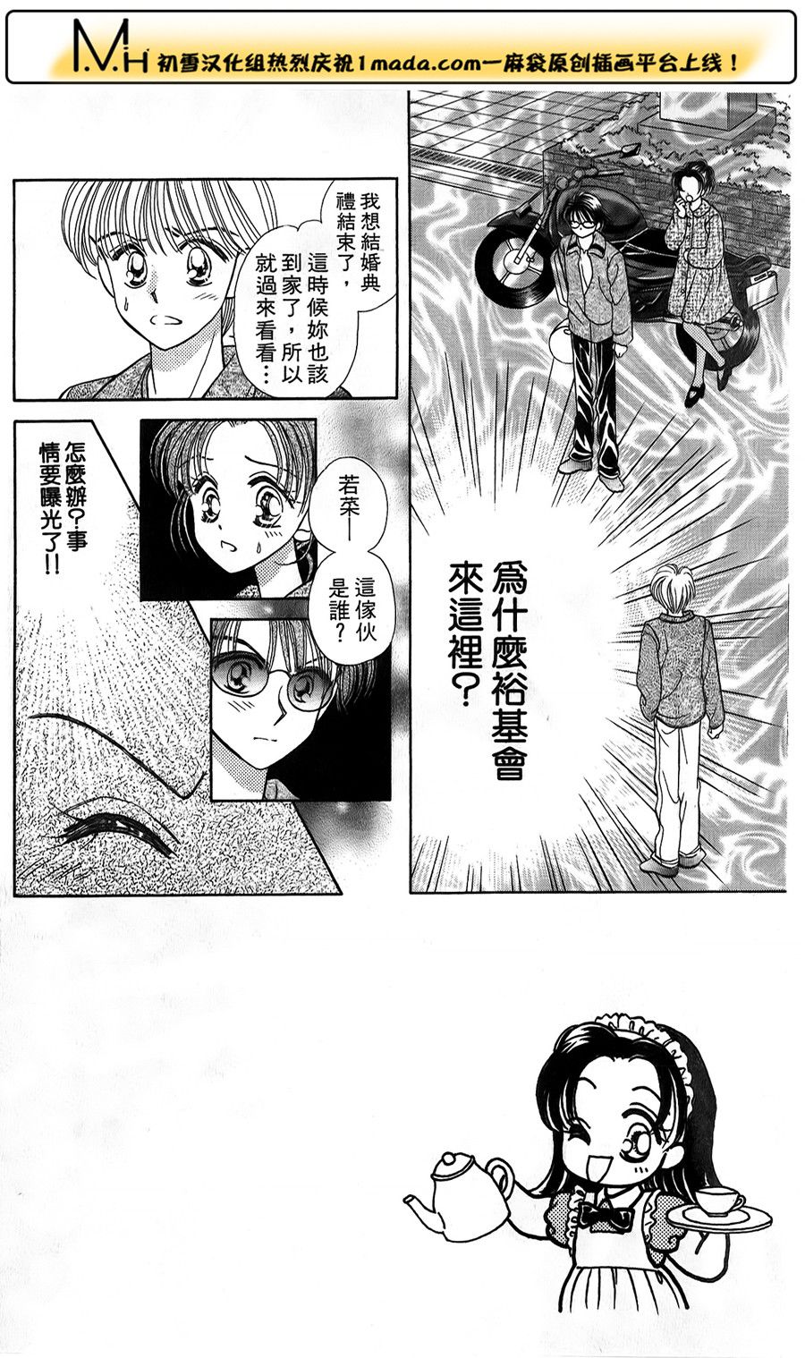 爱恋24小时第3话图