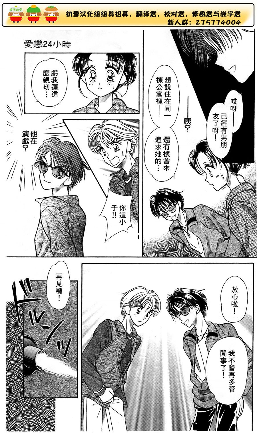 爱恋24小时第3话图