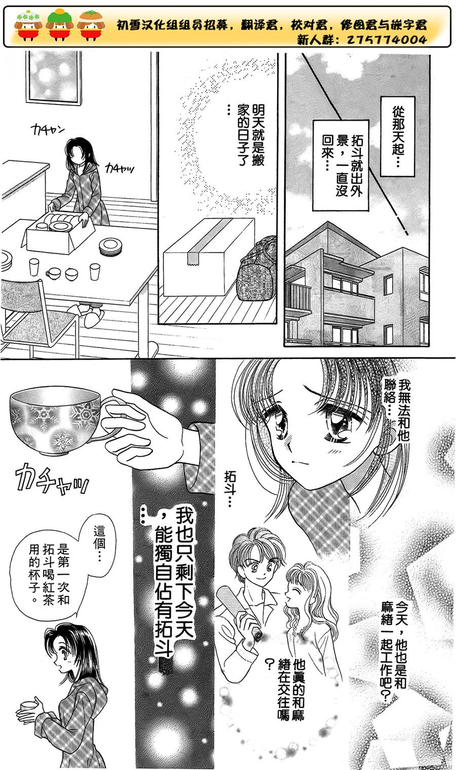 爱恋24小时第4话图