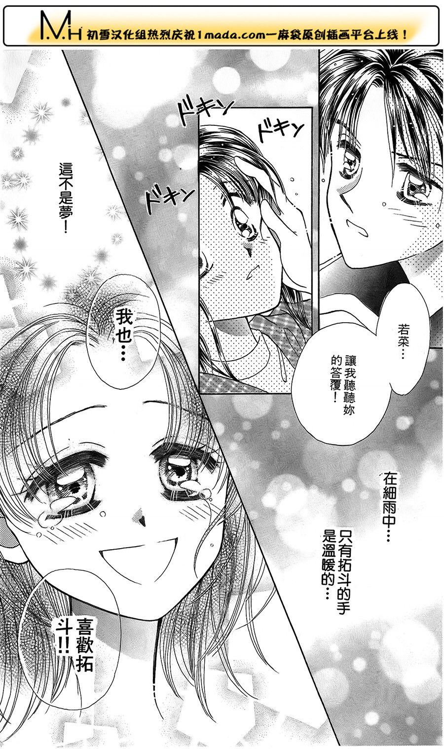 爱恋24小时第5话图