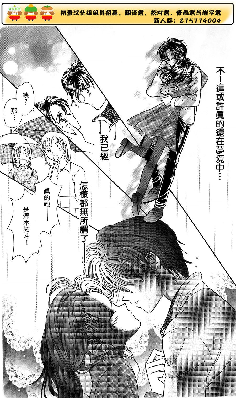 爱恋24小时第5话图