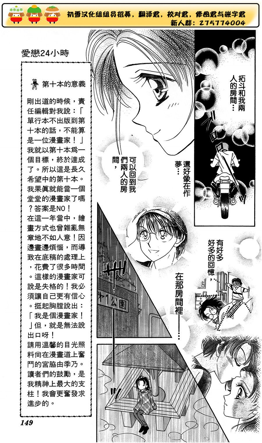 爱恋24小时第5话图