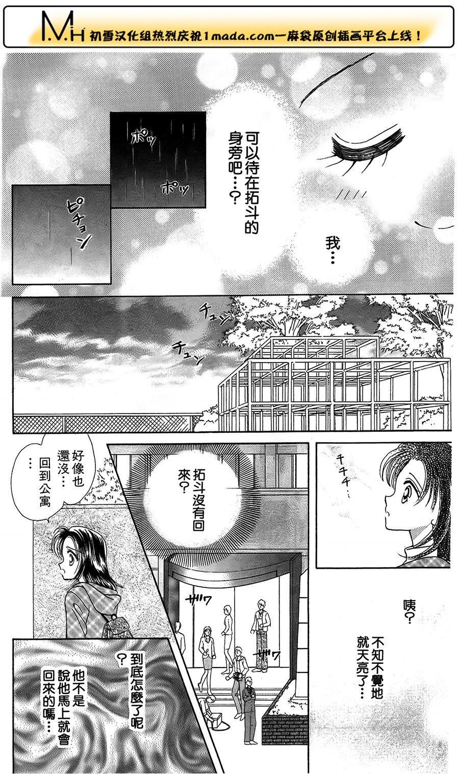 爱恋24小时第5话图