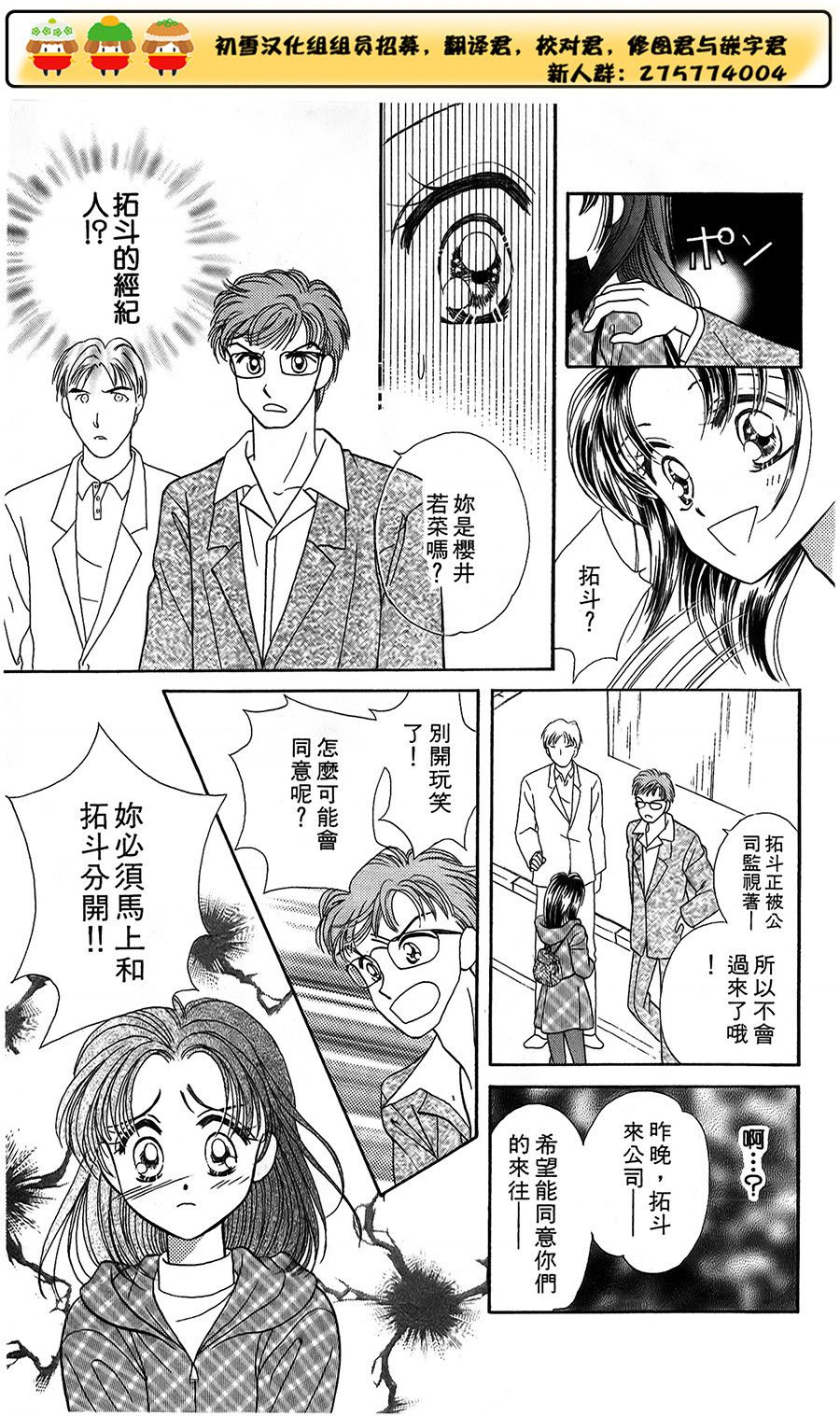 爱恋24小时第5话图