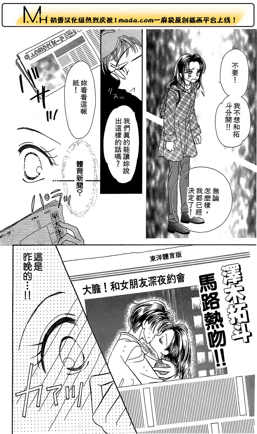 爱恋24小时第5话图