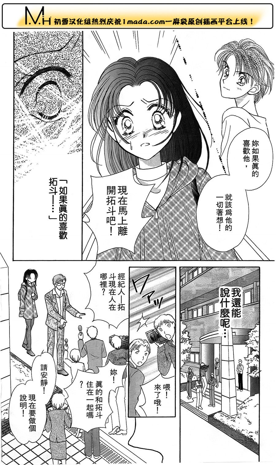 爱恋24小时第5话图