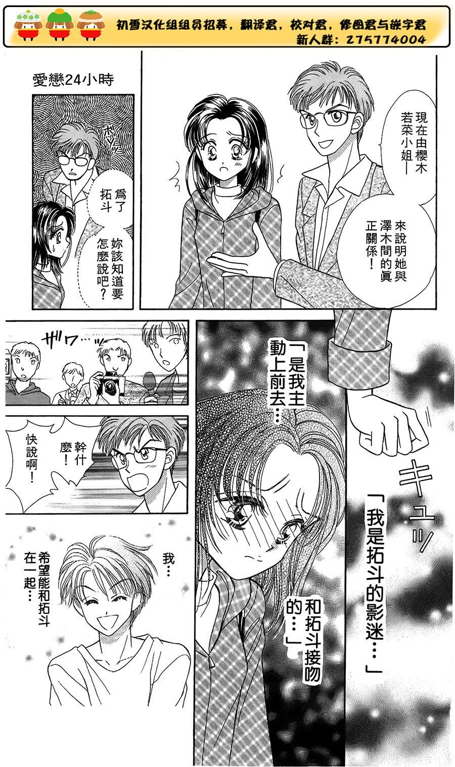 爱恋24小时第5话图