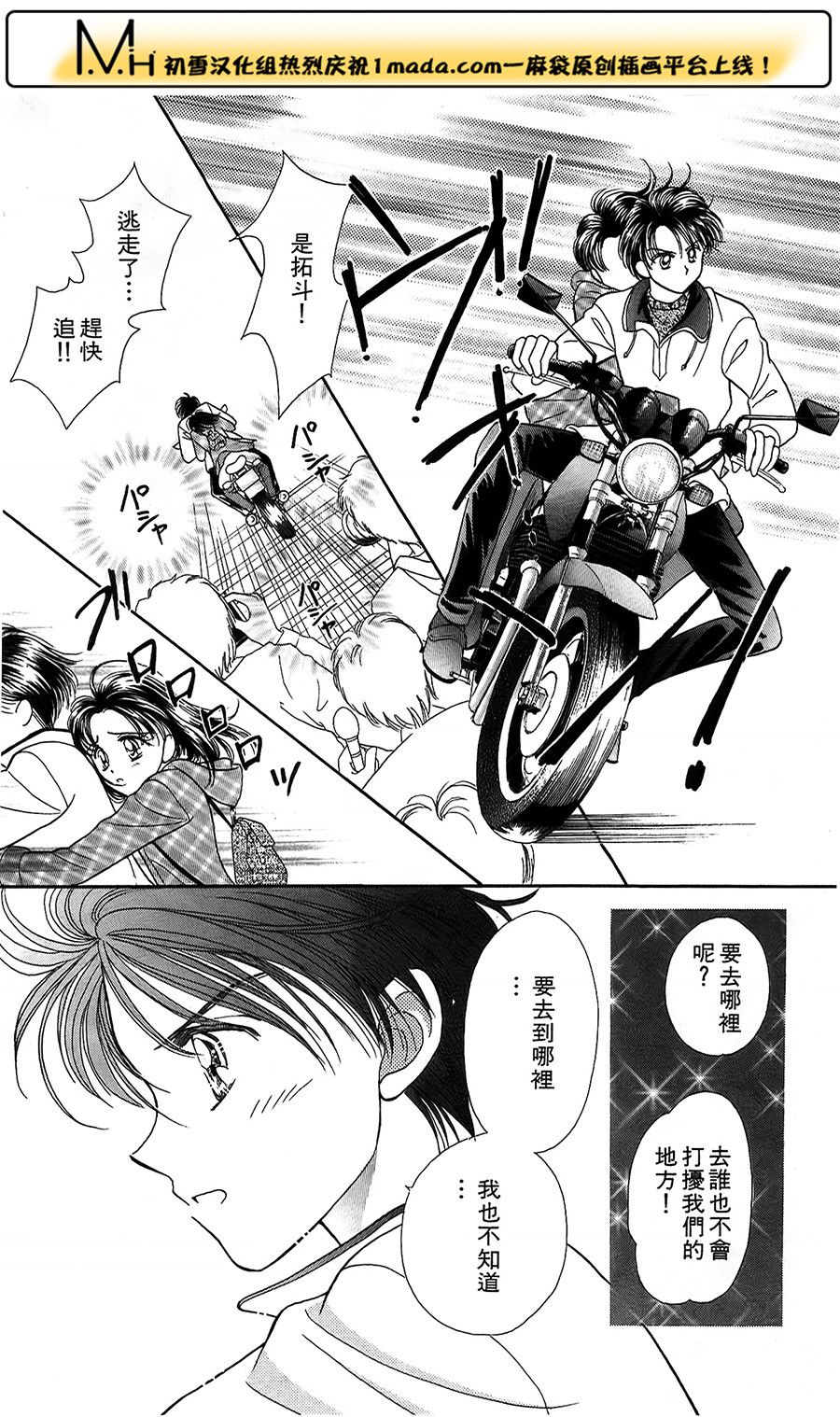 爱恋24小时第5话图