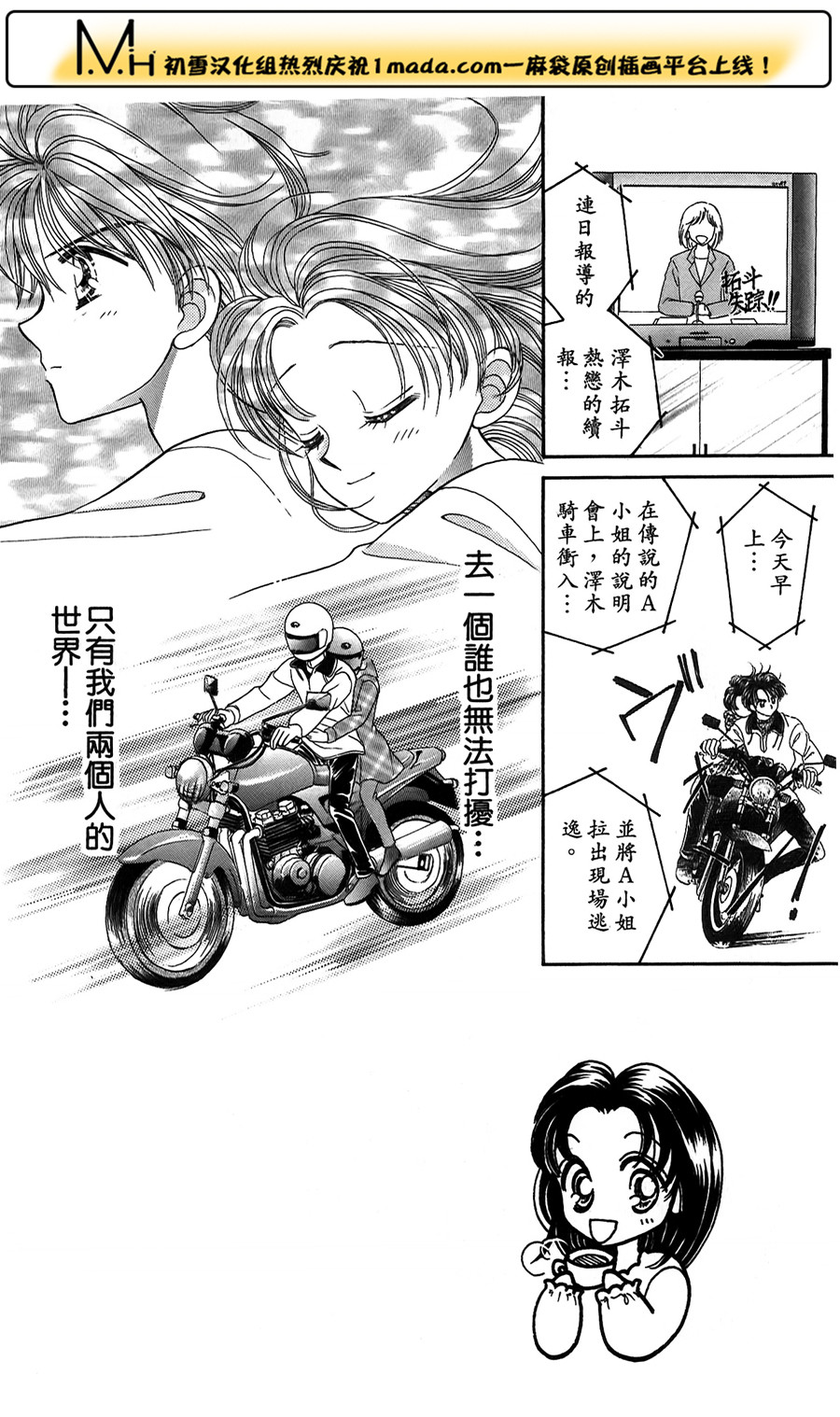 爱恋24小时第6话图