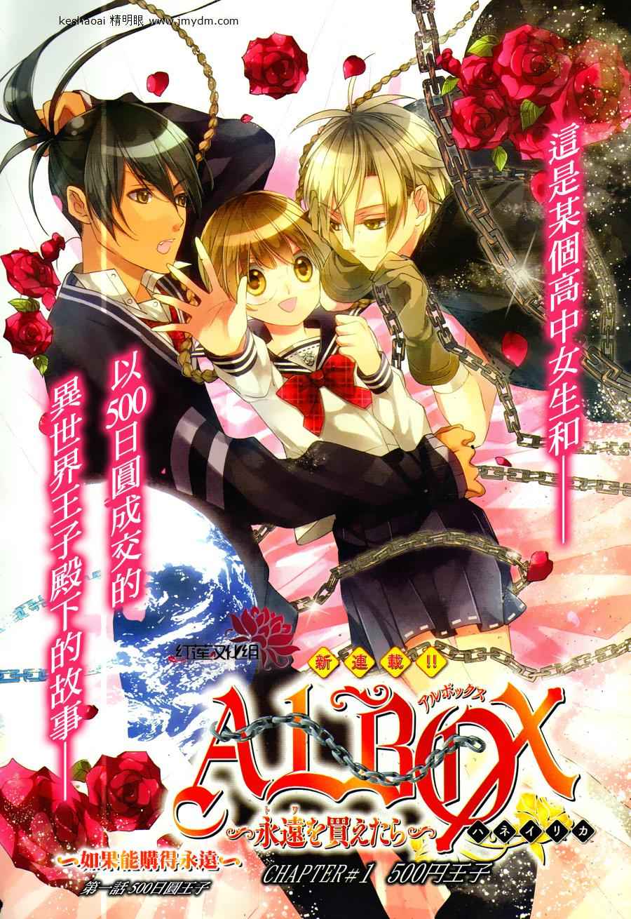 ALBOX第1话图