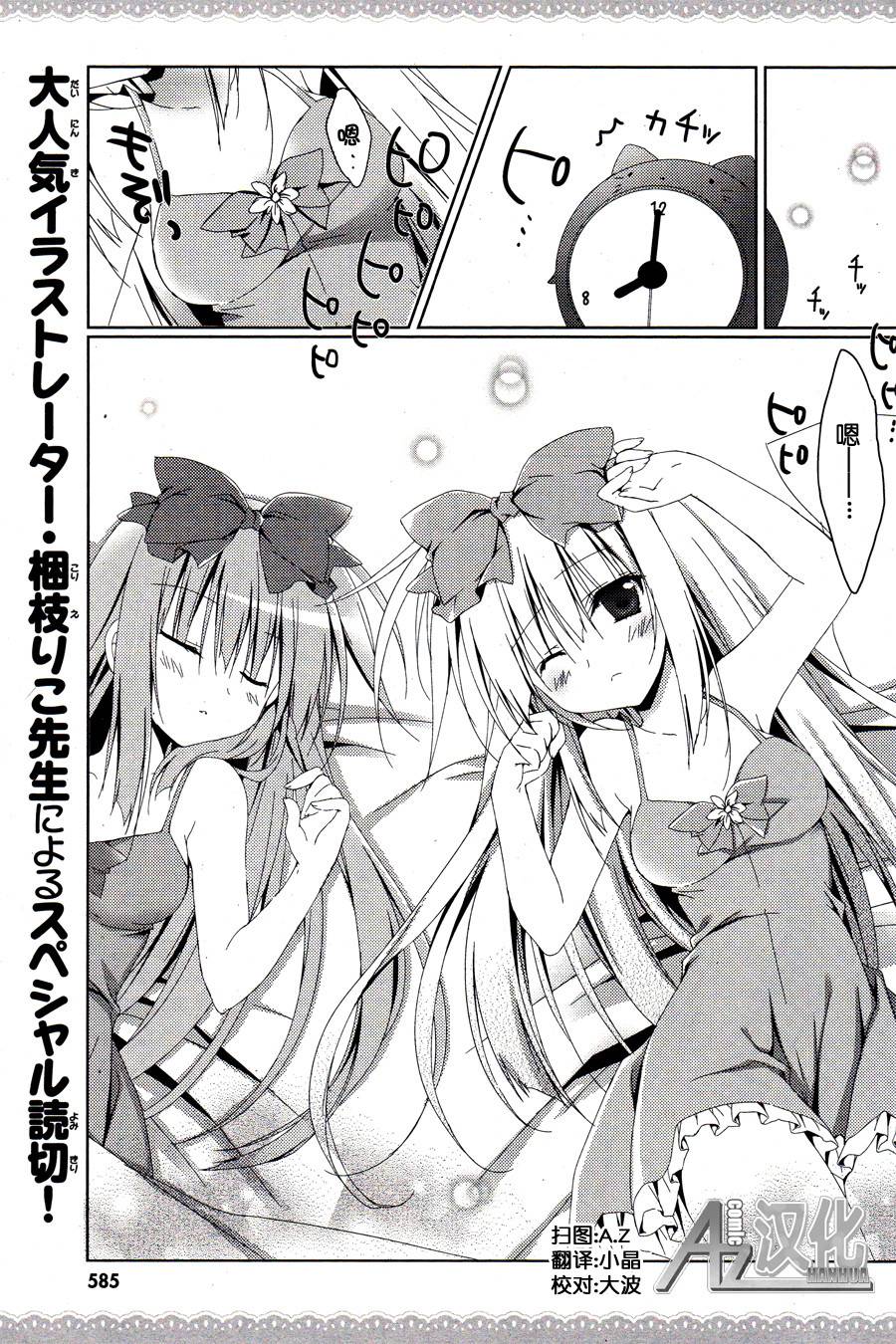 Alice or Alice~妹控哥哥与双子姐妹~第1话图