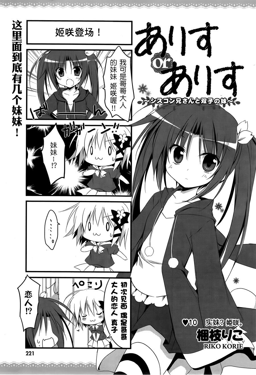 Alice or Alice~妹控哥哥与双子姐妹~第10话图