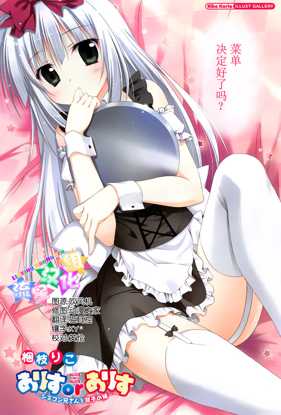 Alice or Alice~妹控哥哥与双子姐妹~第11话图