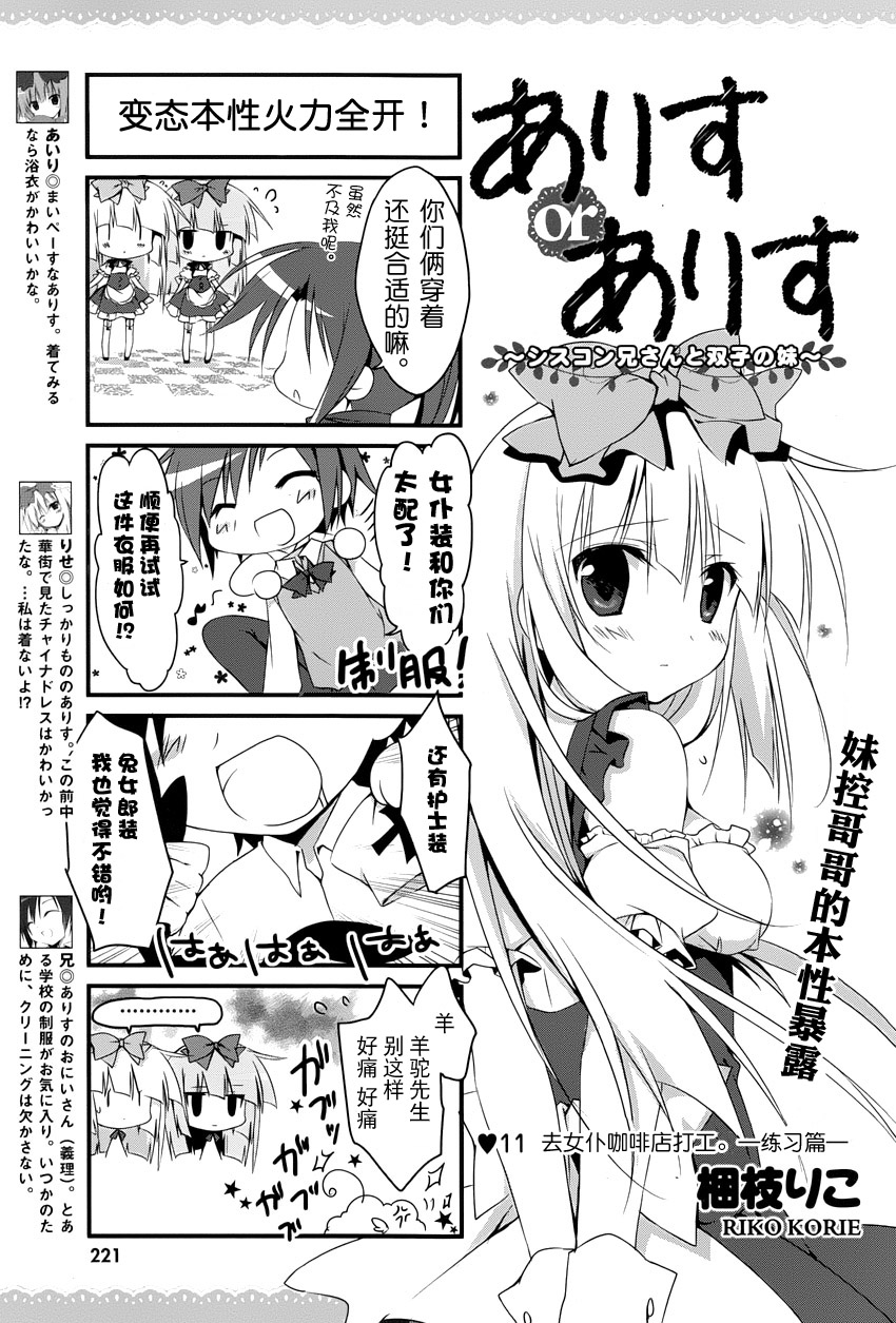 Alice or Alice~妹控哥哥与双子姐妹~第11话图