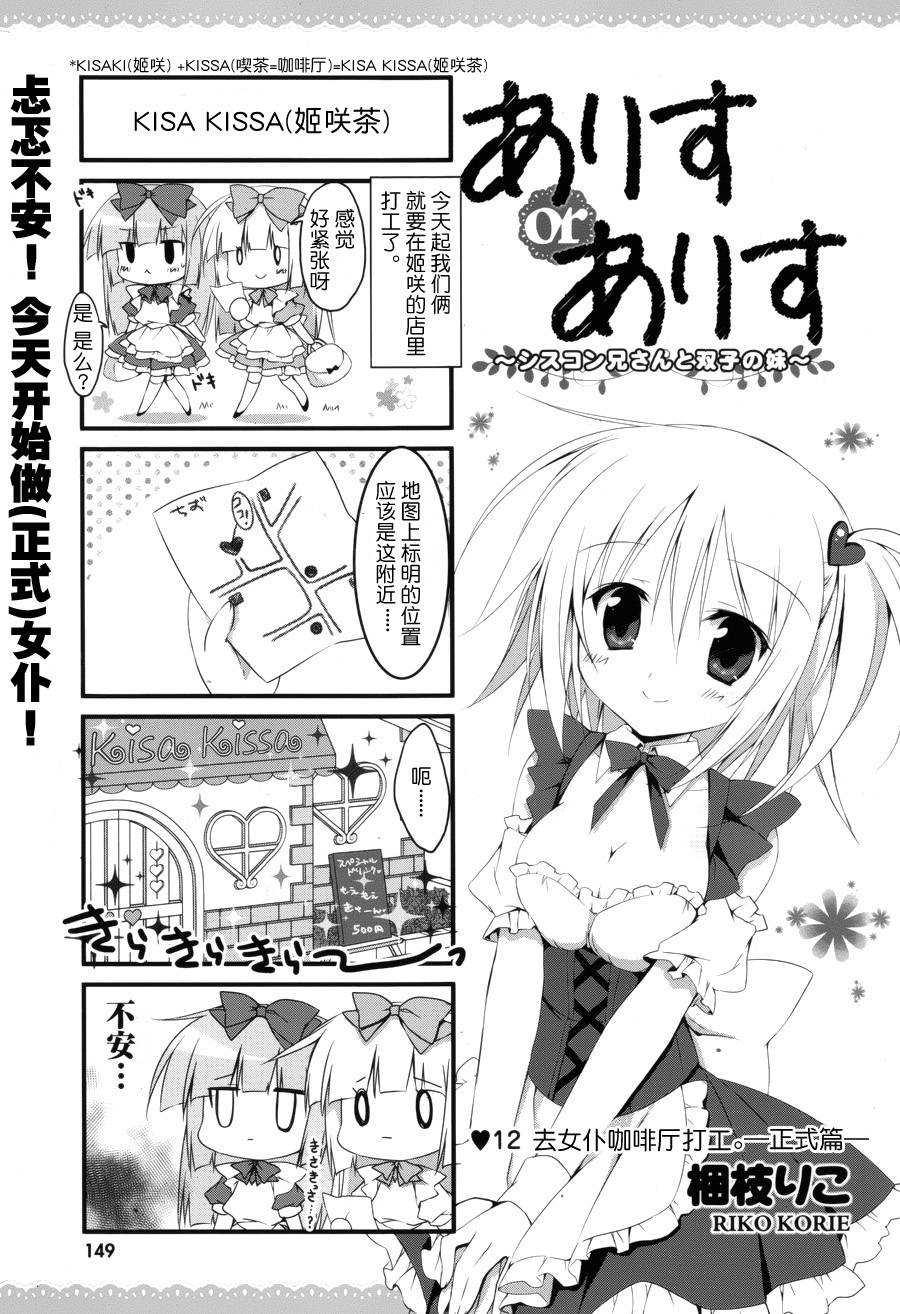 Alice or Alice~妹控哥哥与双子姐妹~第12话图