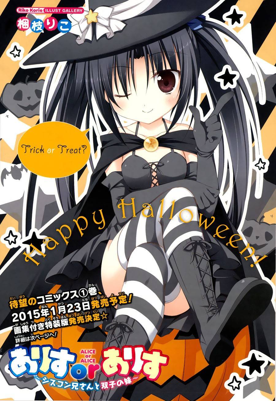 Alice or Alice~妹控哥哥与双子姐妹~第13话图