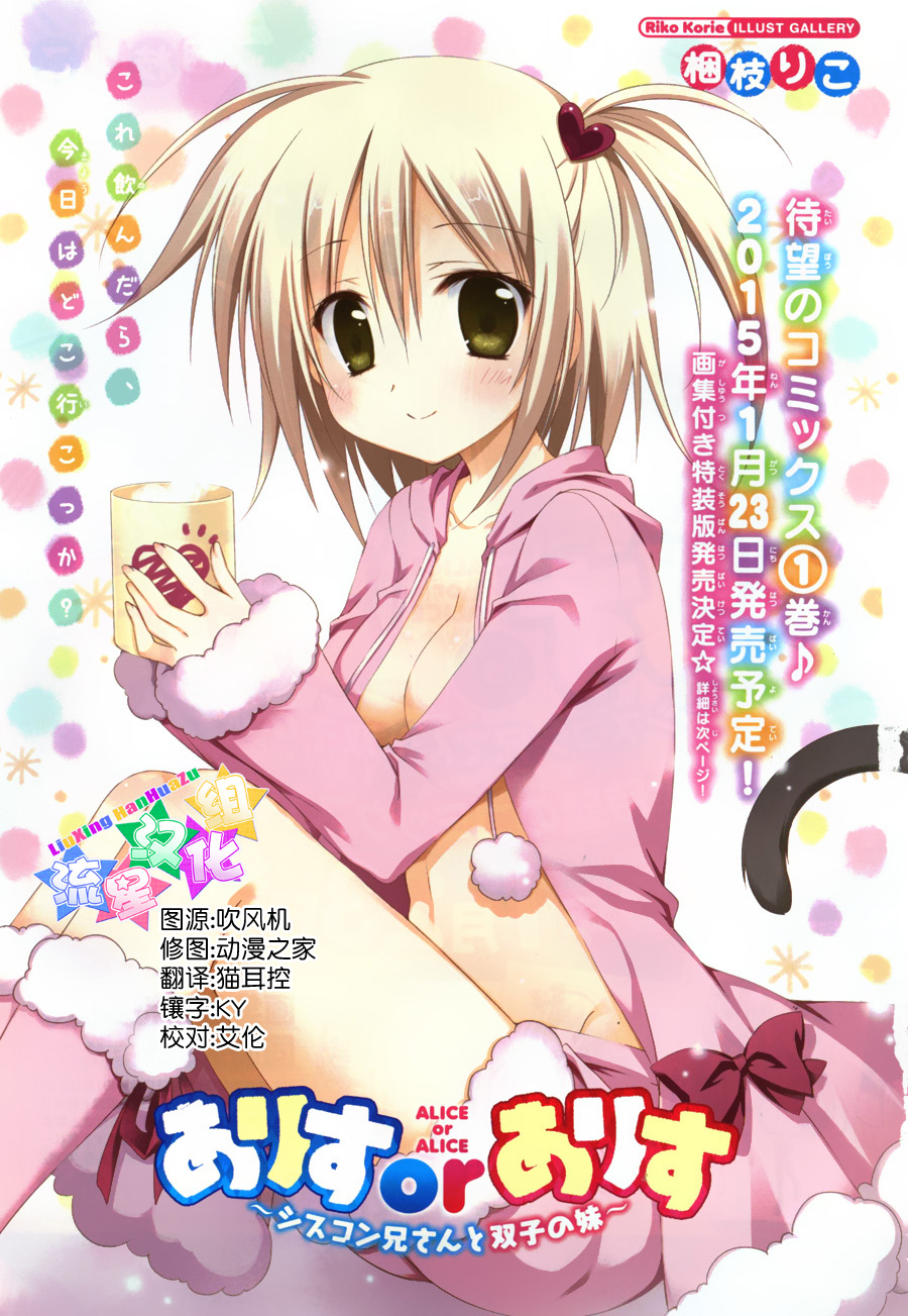 Alice or Alice~妹控哥哥与双子姐妹~第14话图