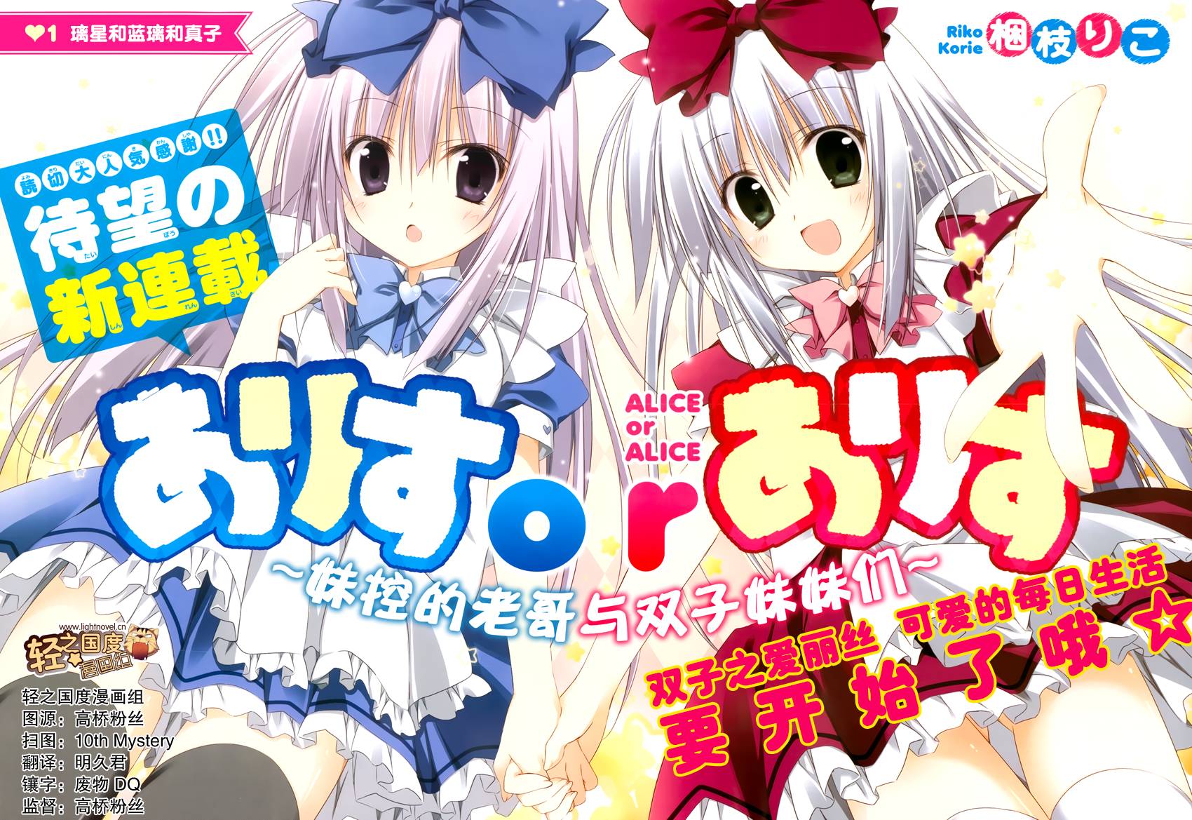 Alice or Alice~妹控哥哥与双子姐妹~第2话图