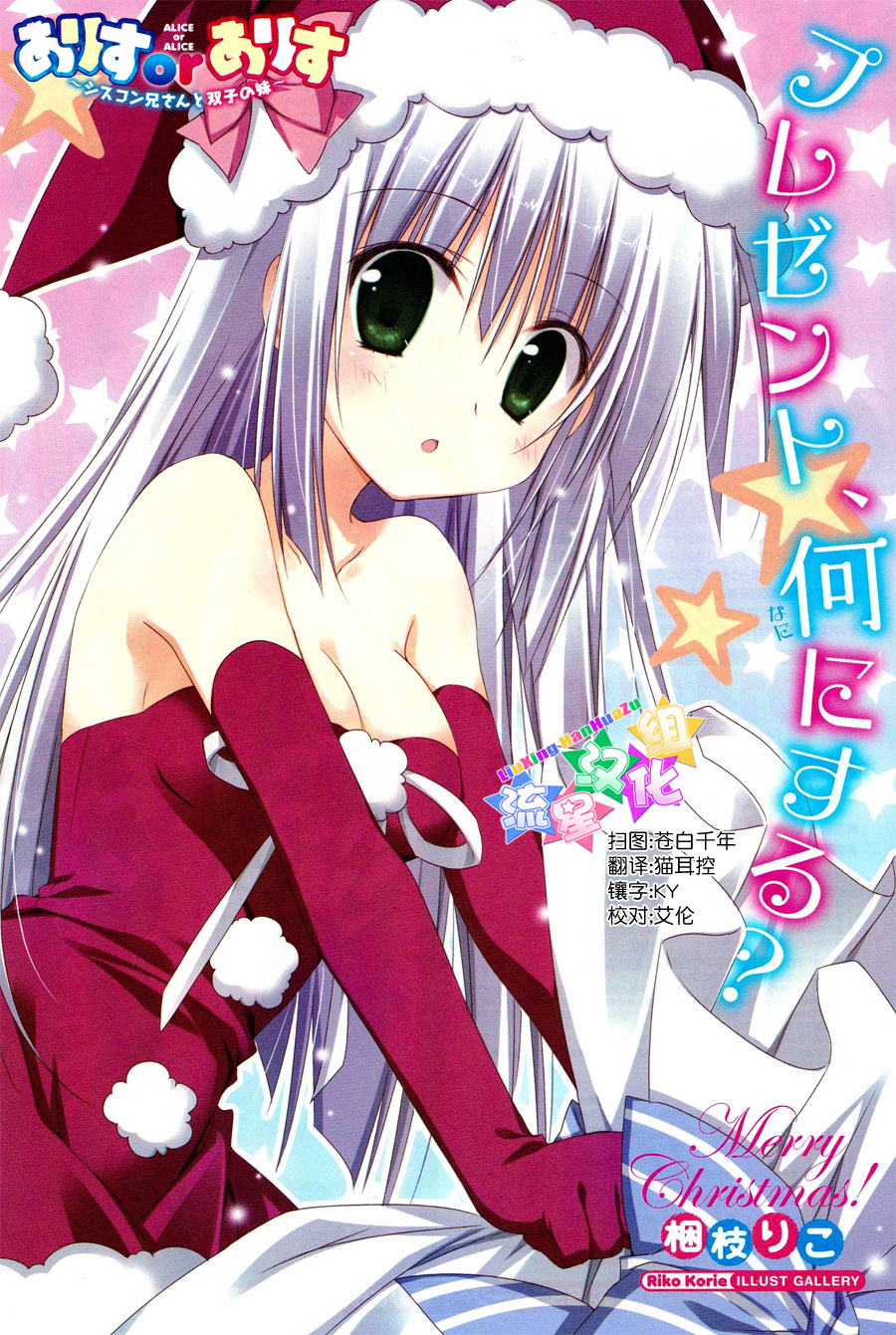 Alice or Alice~妹控哥哥与双子姐妹~第3话图