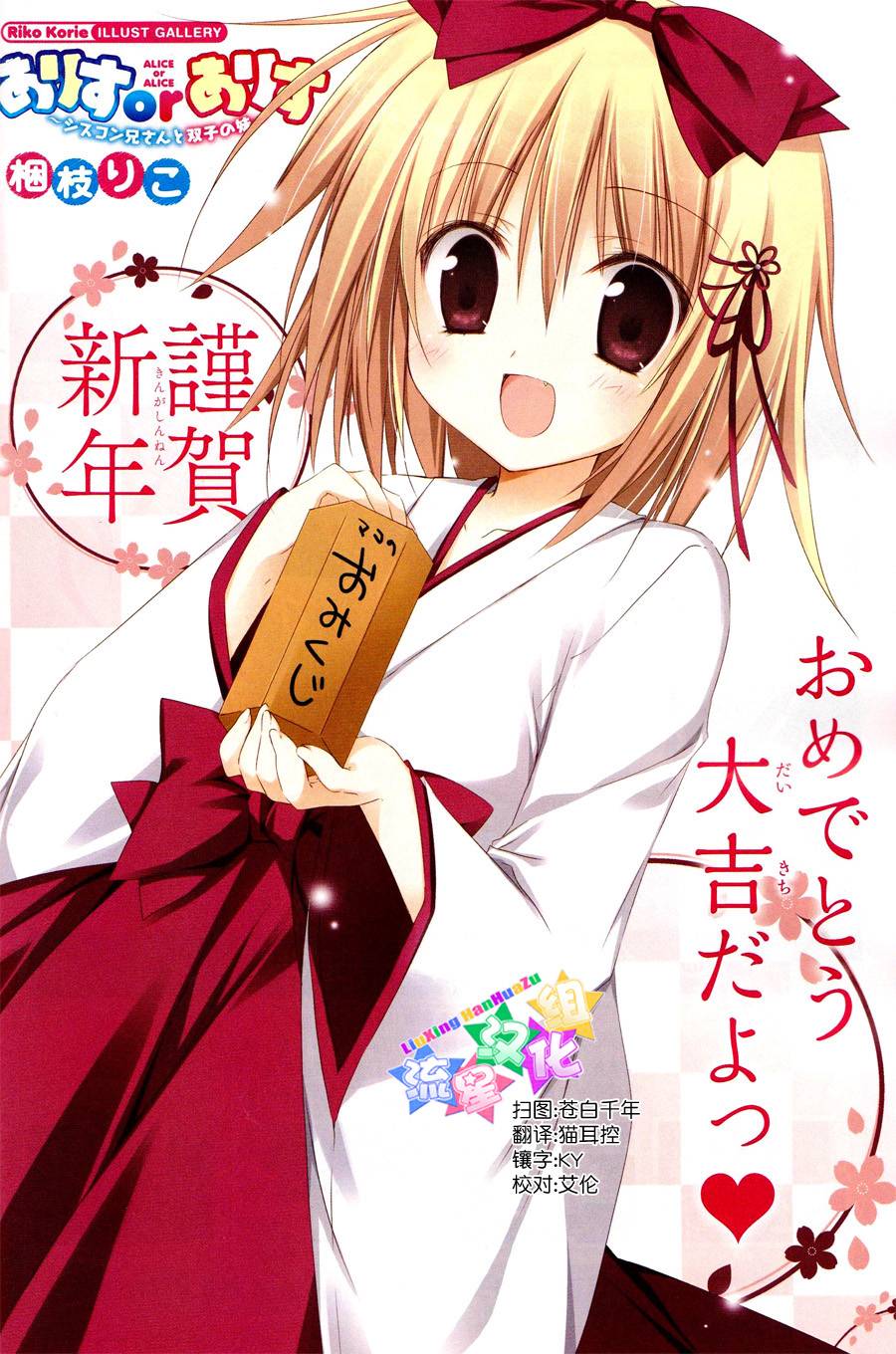 Alice or Alice~妹控哥哥与双子姐妹~第4话图